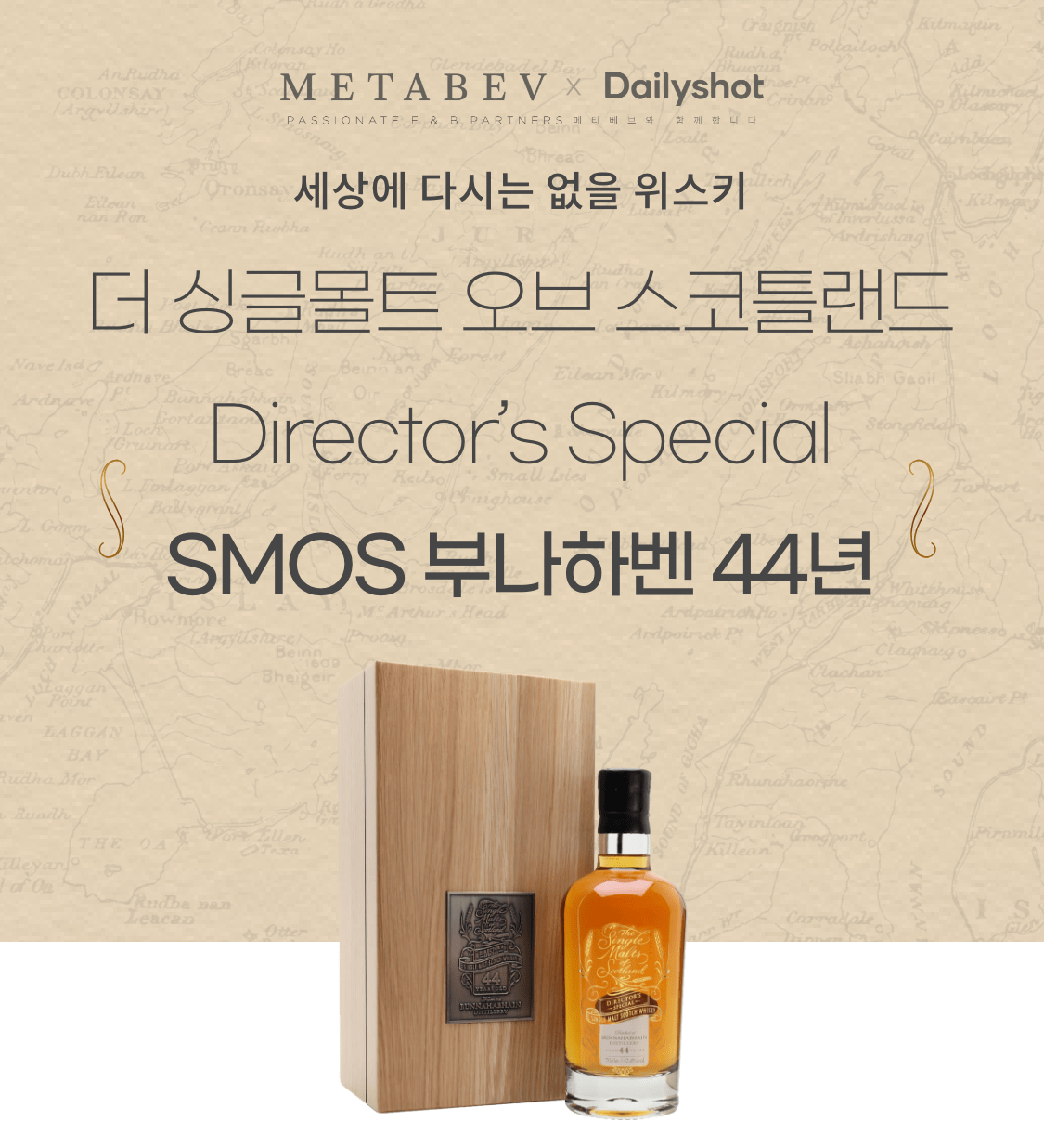 SMOS 부나하벤 44년