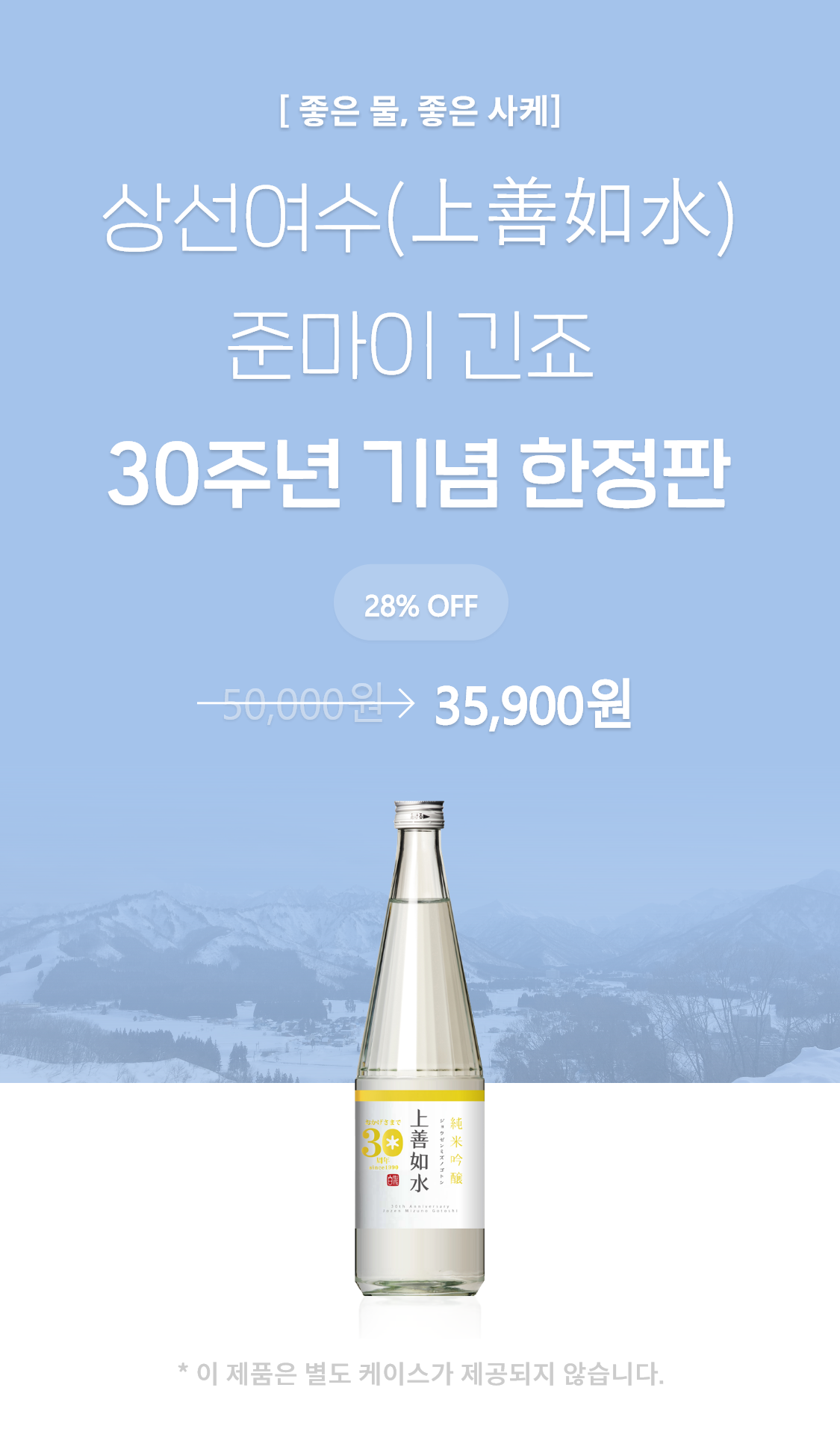 상선여수 준마이 긴죠 30주년 기념