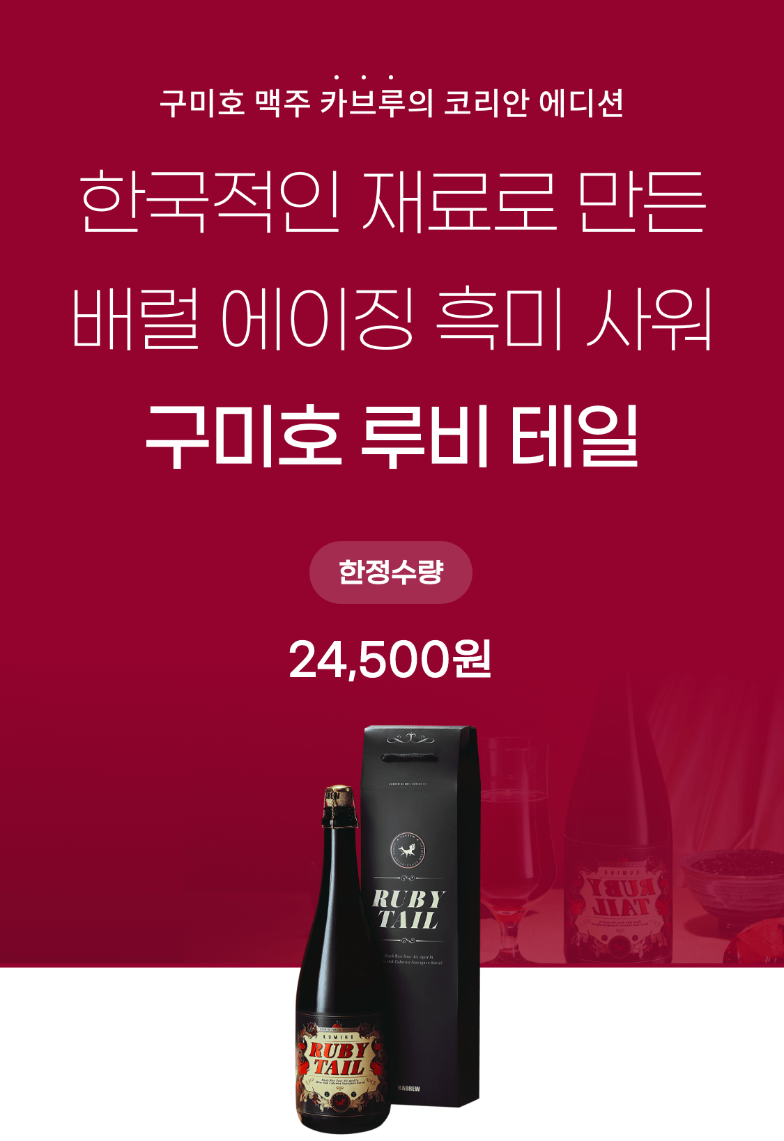 구미호 루비 테일